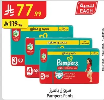 سراويل بامبرز، جديده ومحسنه، الافضل لطفلك.