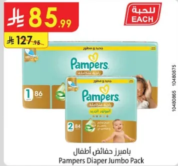 بايمرز حفاضات اطفال