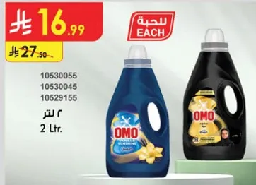 منظف الغسيل OMO، 2 لتر.