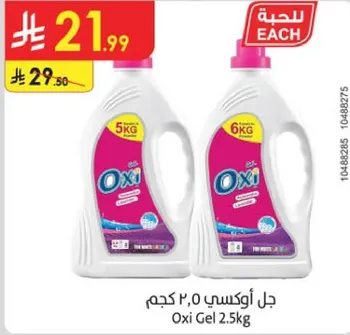 جل اوكسي 2.5 كجم