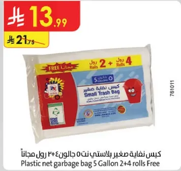 كيس نفايه صغير بلاستيكي نت 5 جالون: 2+4 رول مجانا.