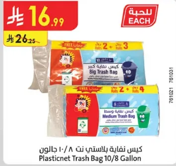 اكياس نفايه بلاستيكيه نت 10/8 جالون.