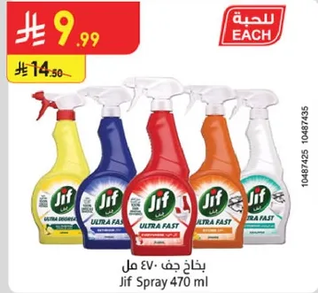 بخاخ جف 470 مل