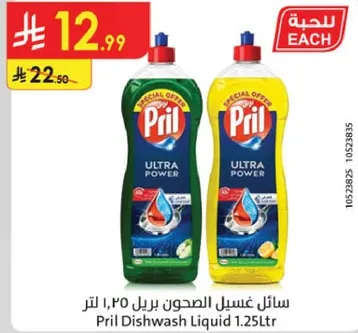 سايل غسيل الصحون بريل 1.25 لتر