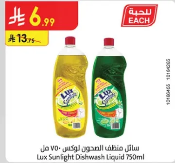 سايل منظف الصحون لوكس 750 مل