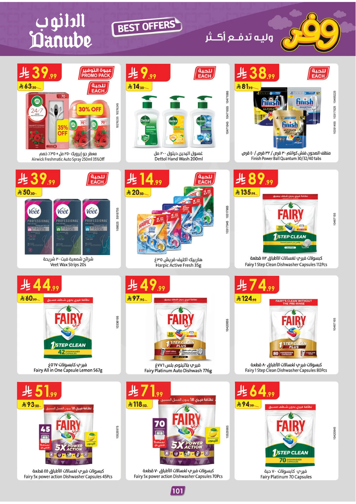 عروض التوفير - صفحة 105