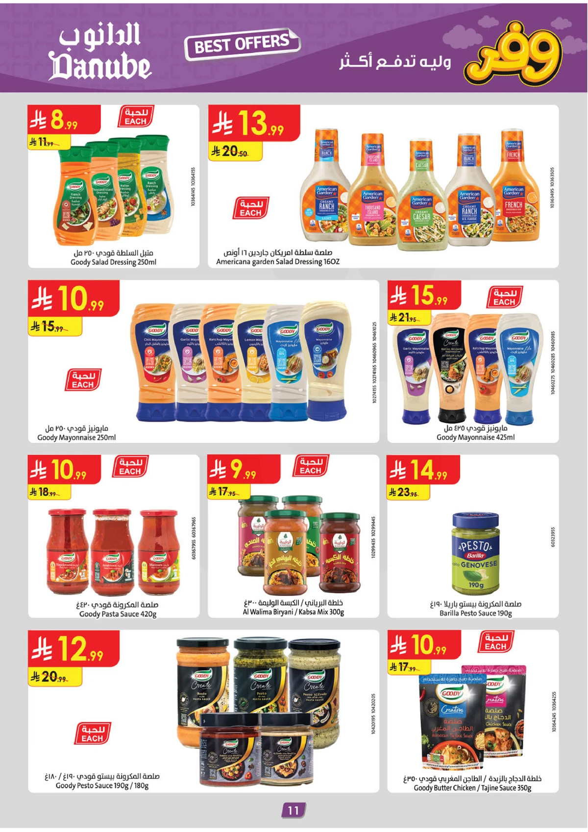 عروض التوفير - صفحة 11