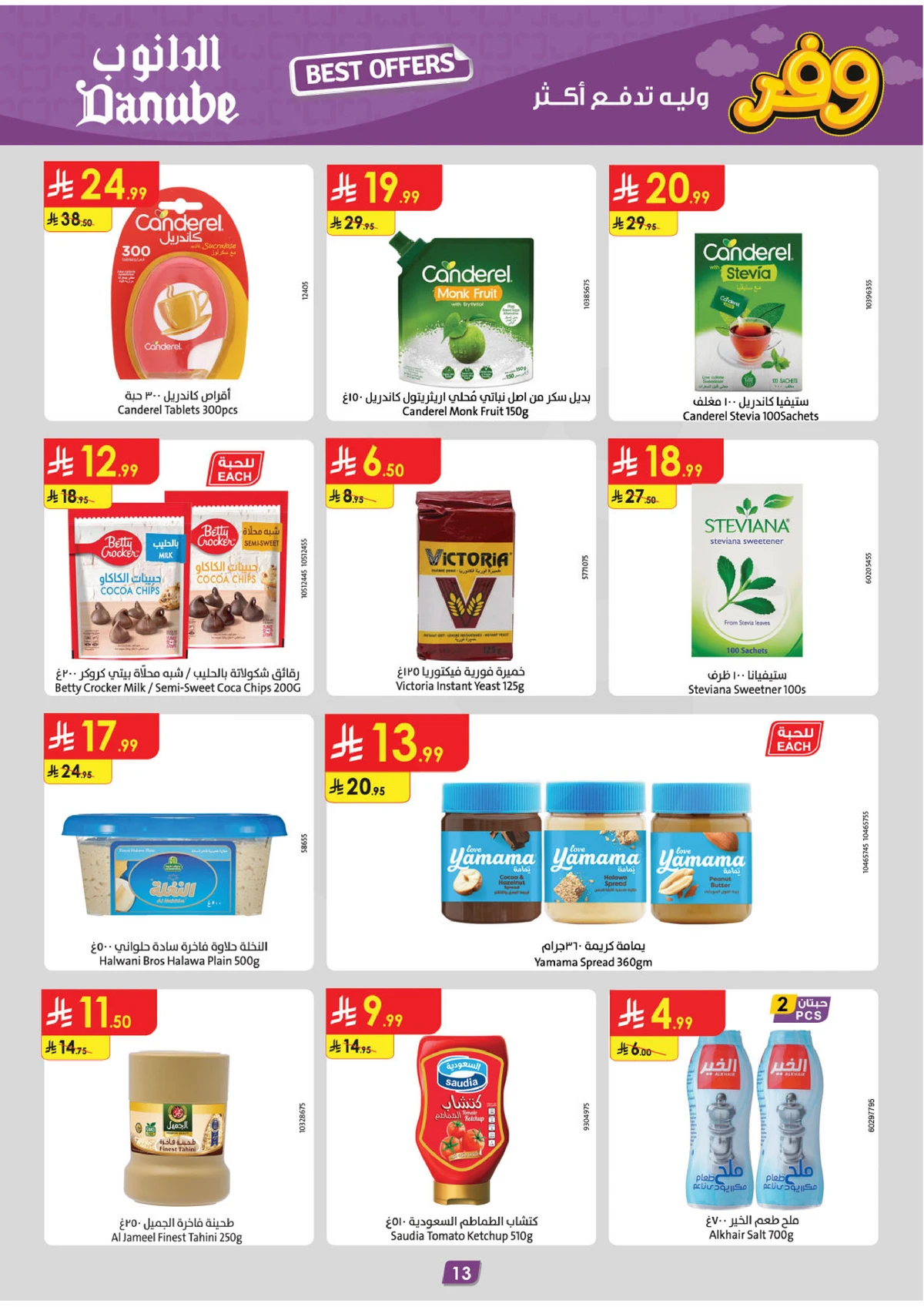 عروض التوفير - صفحة 13