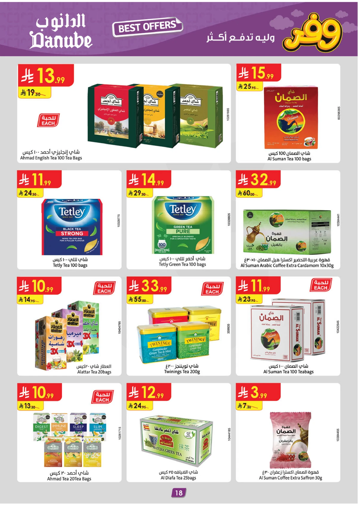 عروض التوفير - صفحة 20