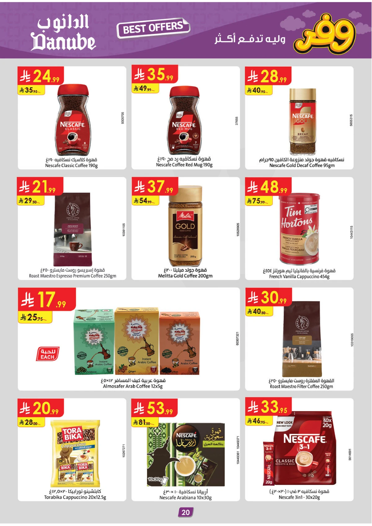 عروض التوفير - صفحة 22