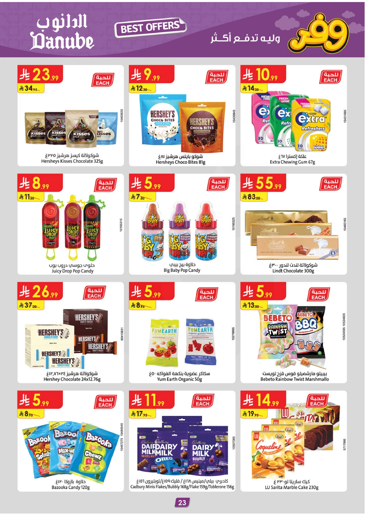 عروض التوفير - صفحة 25