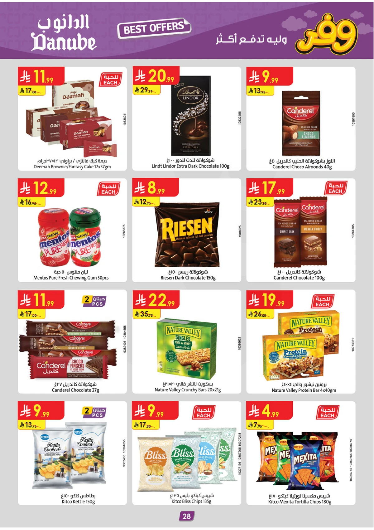 عروض التوفير - صفحة 29