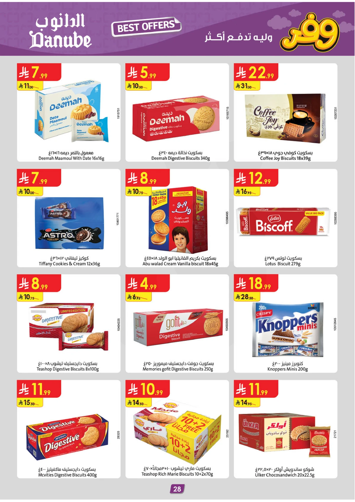 عروض التوفير - صفحة 30