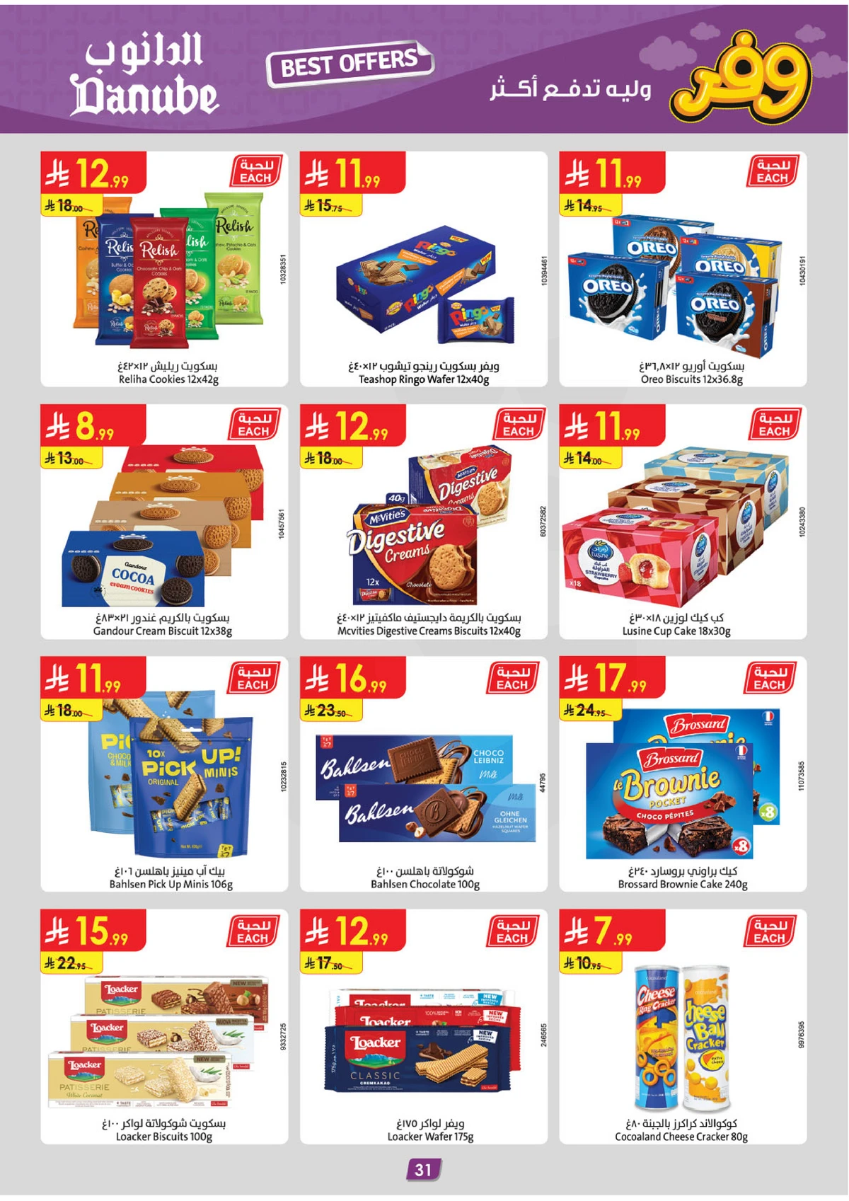عروض التوفير - صفحة 33