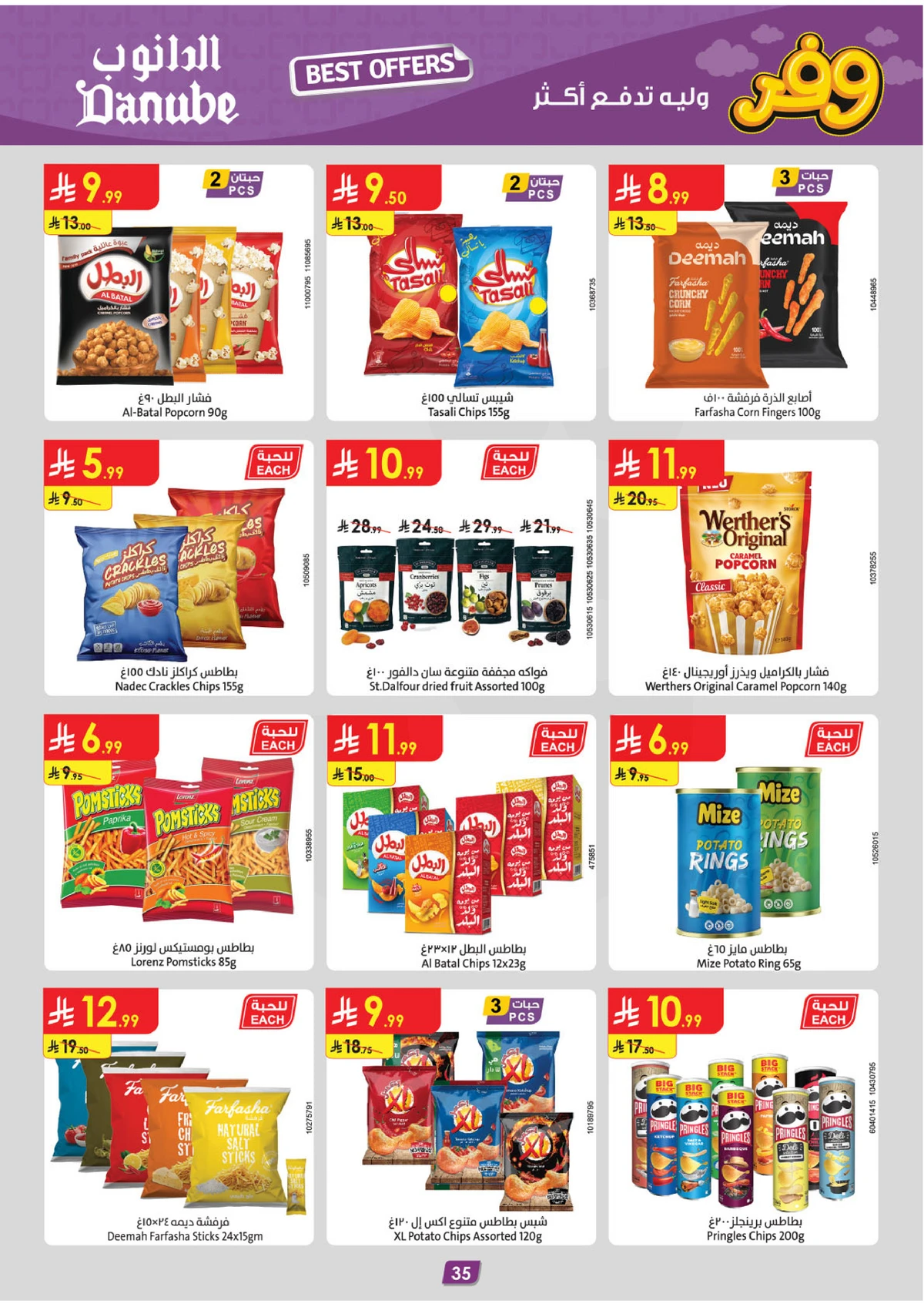 عروض التوفير - صفحة 37