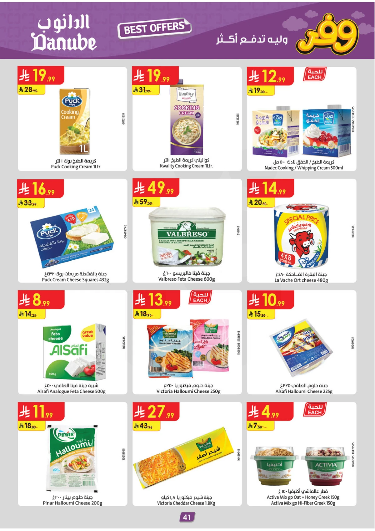 عروض التوفير - صفحة 45