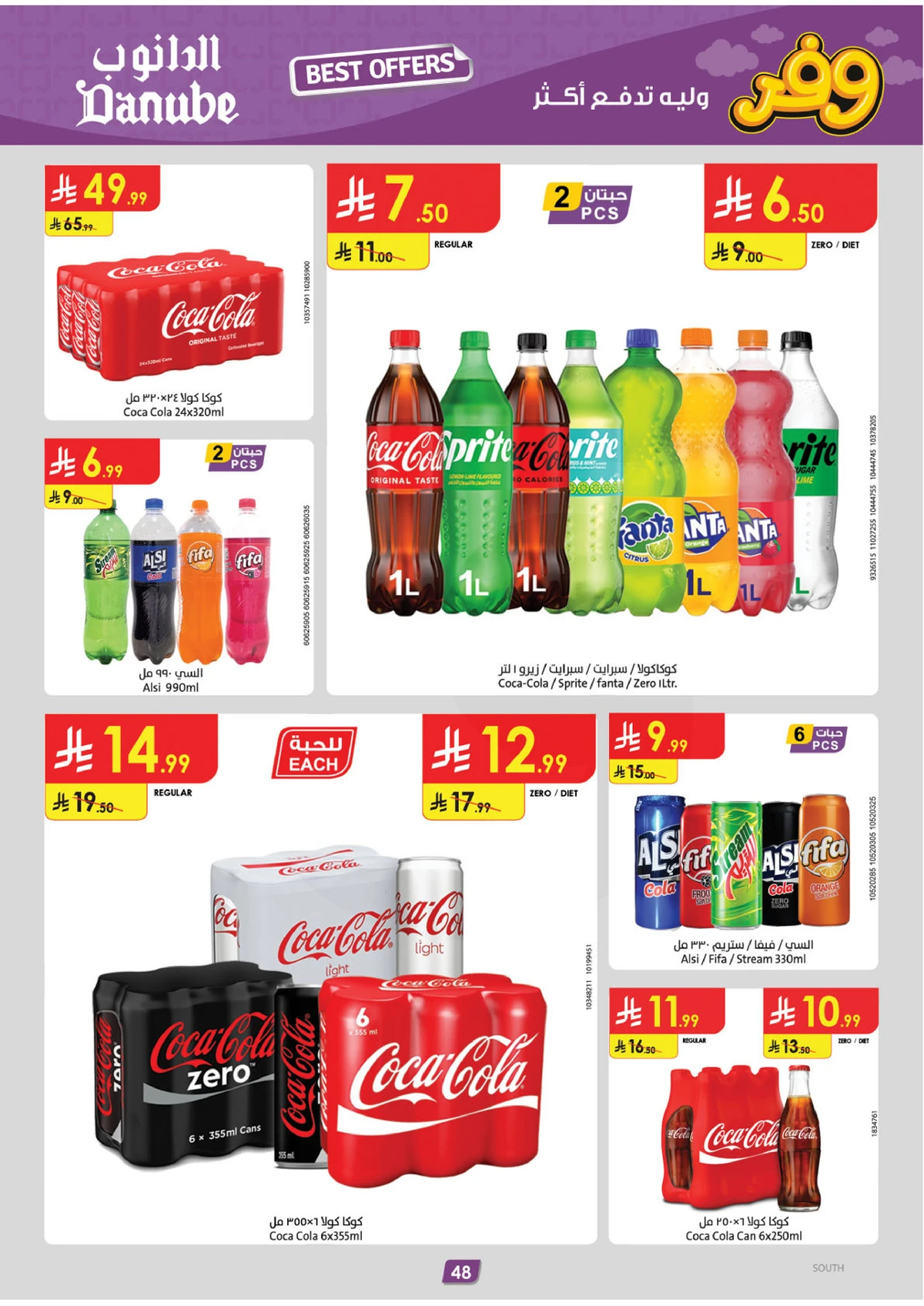 عروض التوفير - صفحة 52