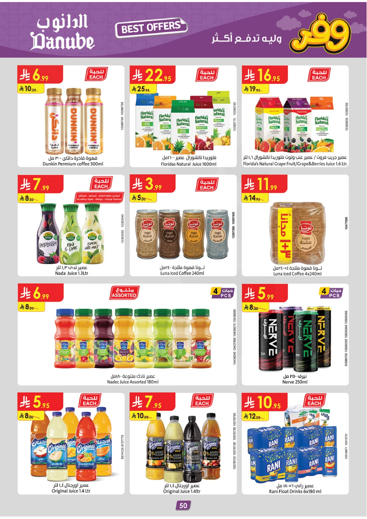 عروض التوفير - صفحة 54