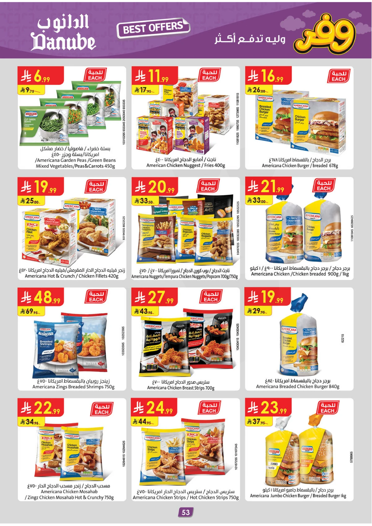 عروض التوفير - صفحة 57