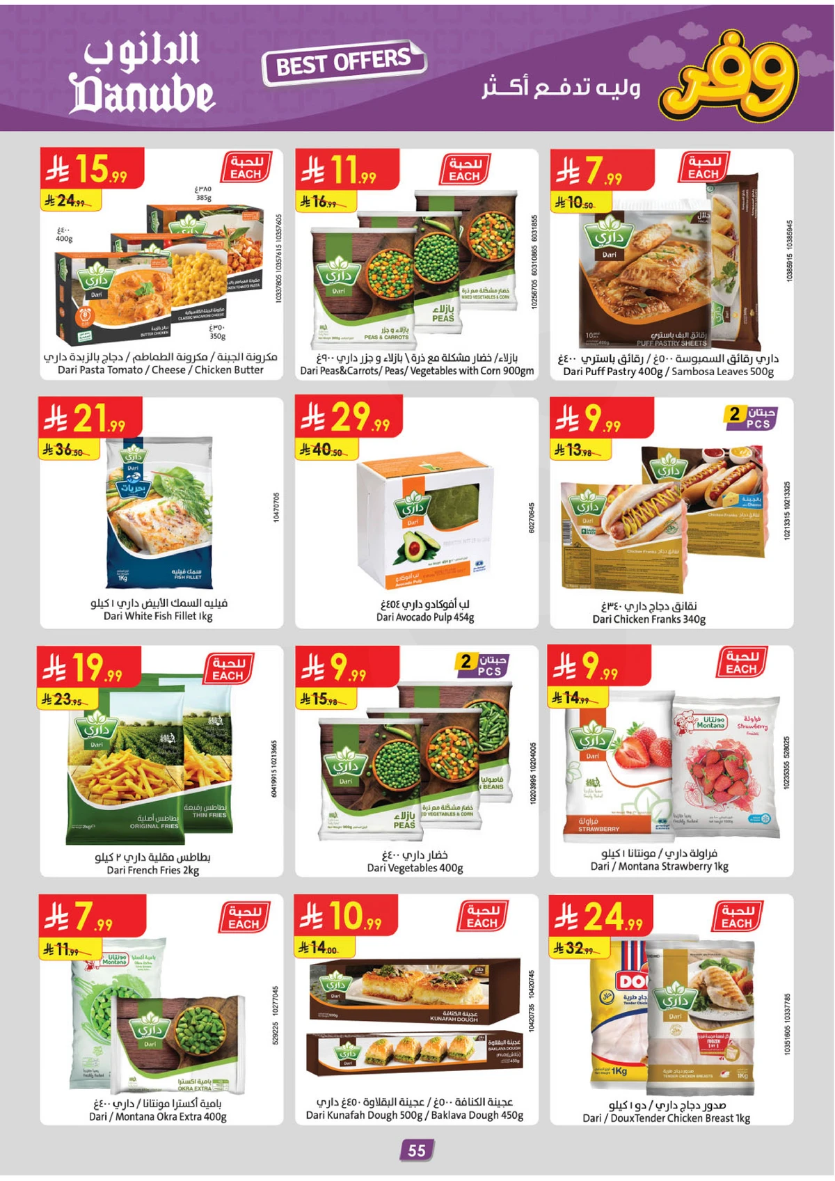 عروض التوفير - صفحة 59