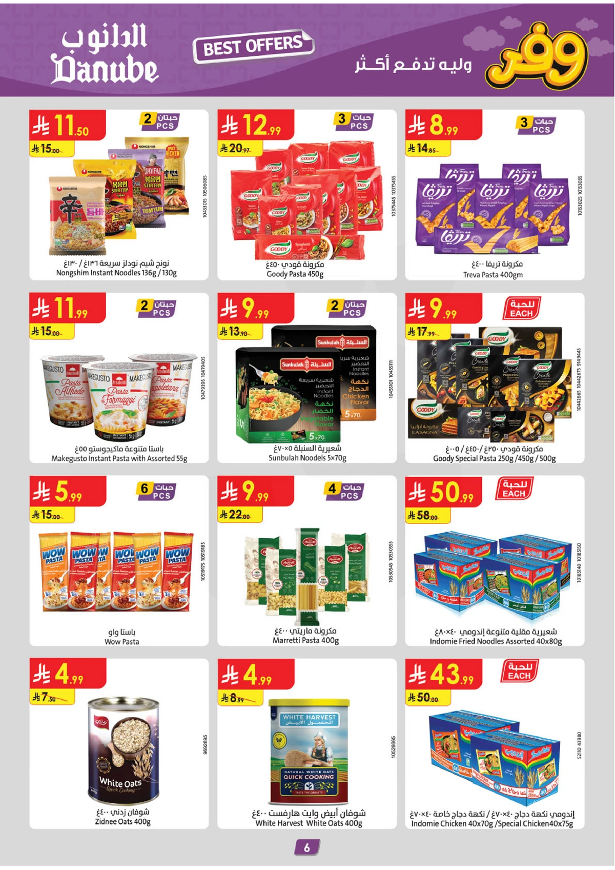 عروض التوفير - صفحة 6