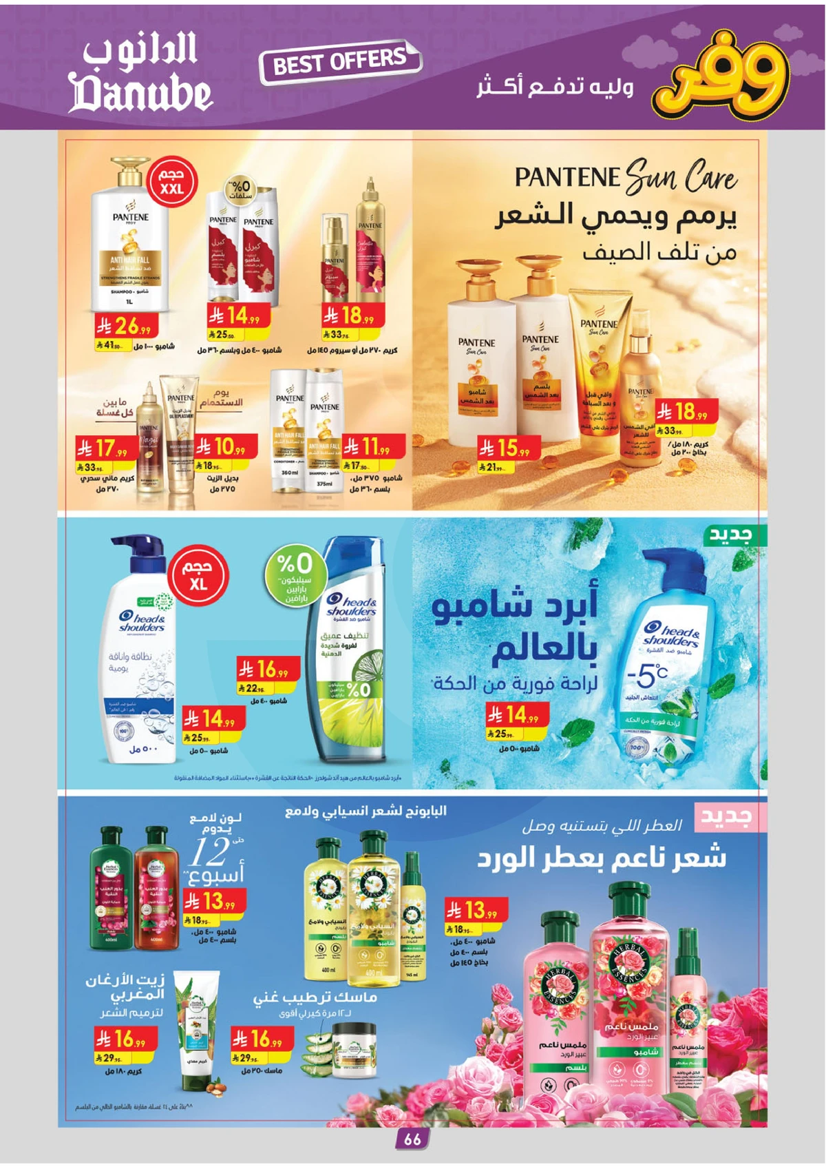 عروض التوفير - صفحة 70