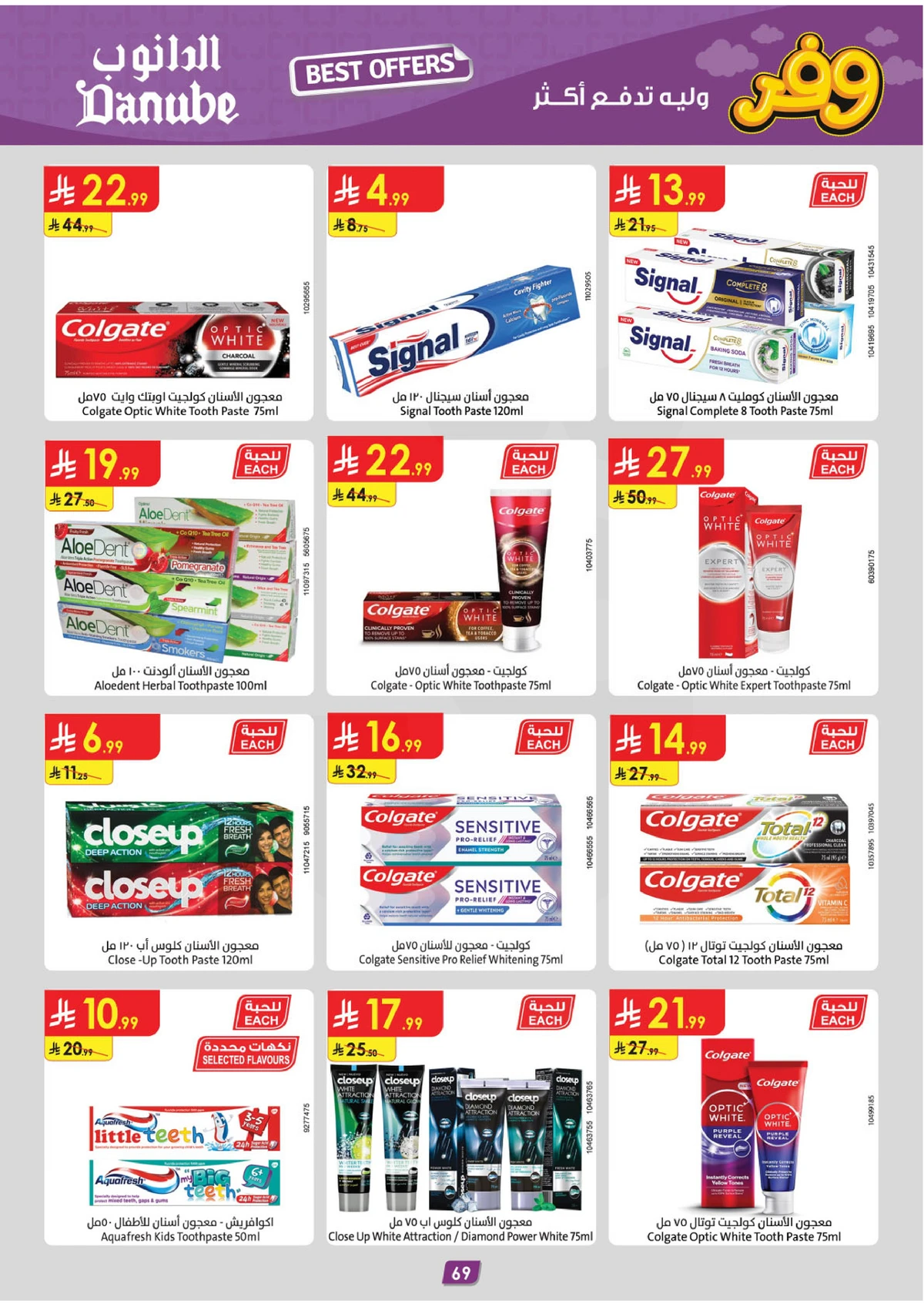 عروض التوفير - صفحة 73