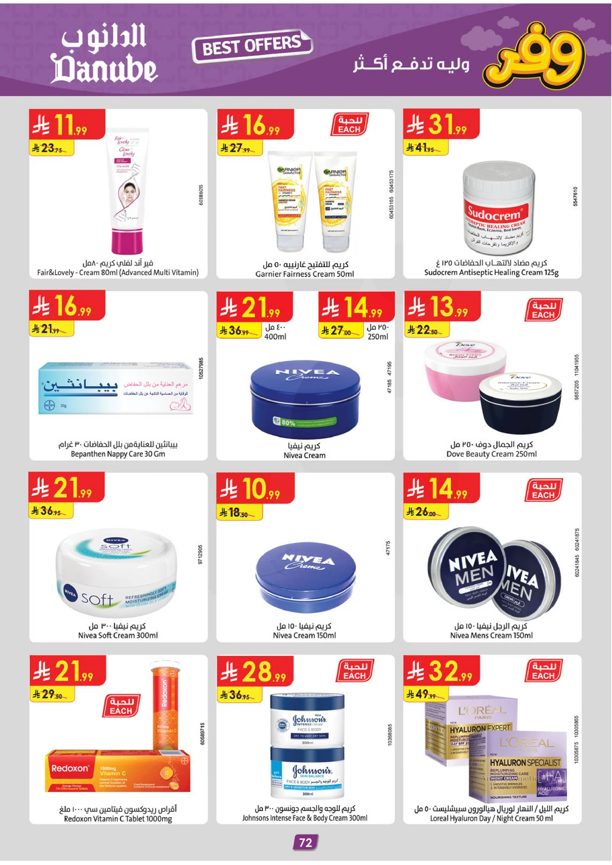عروض التوفير - صفحة 76