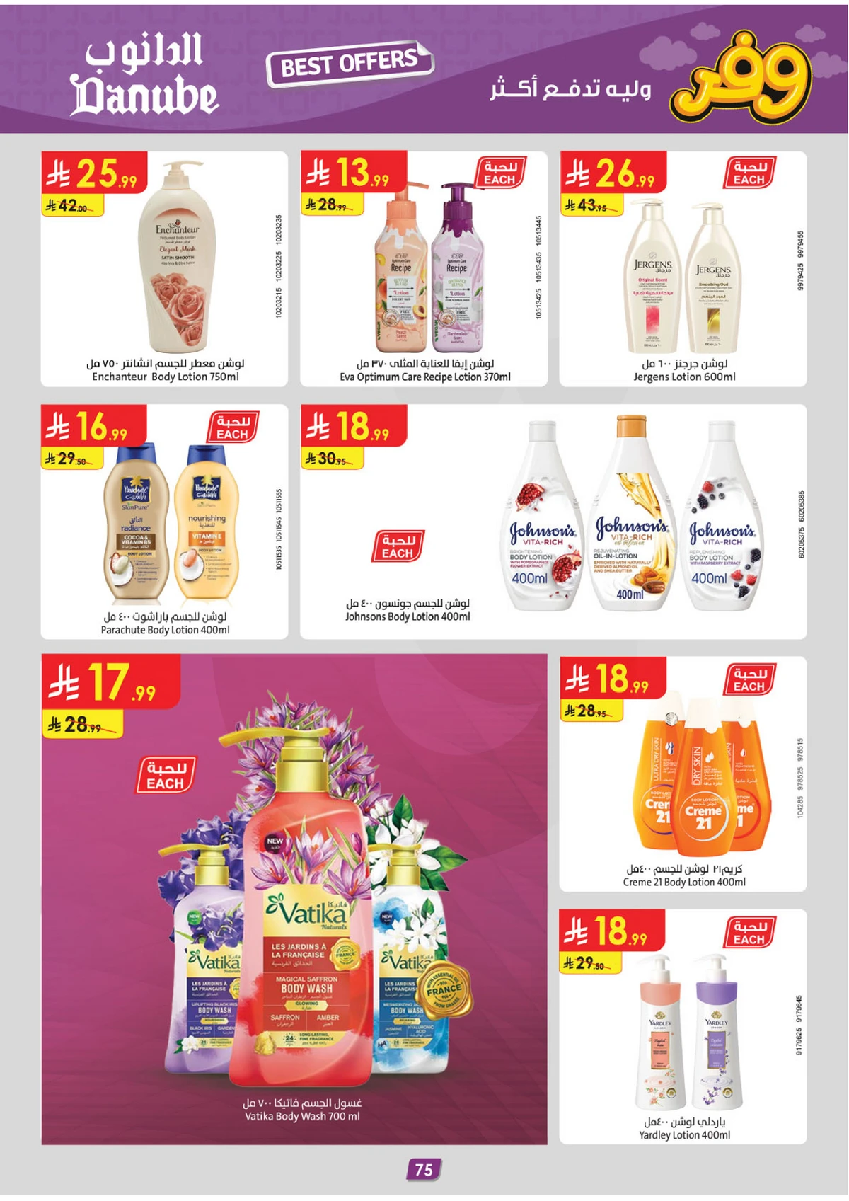 عروض التوفير - صفحة 79