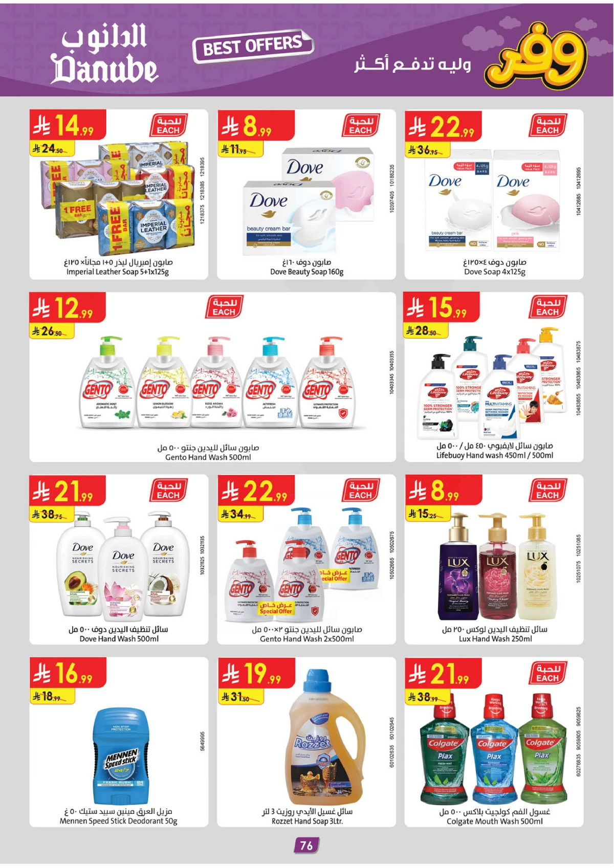 عروض التوفير - صفحة 80