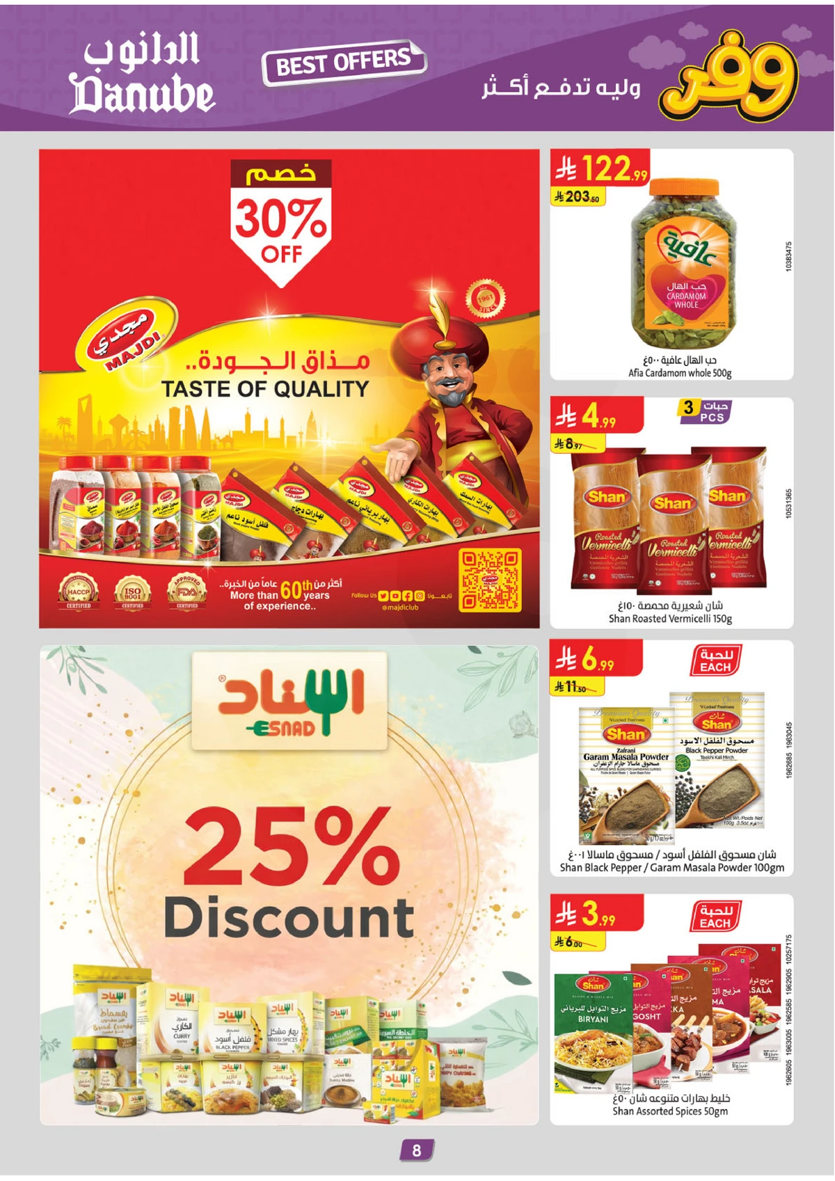 عروض التوفير - صفحة 8