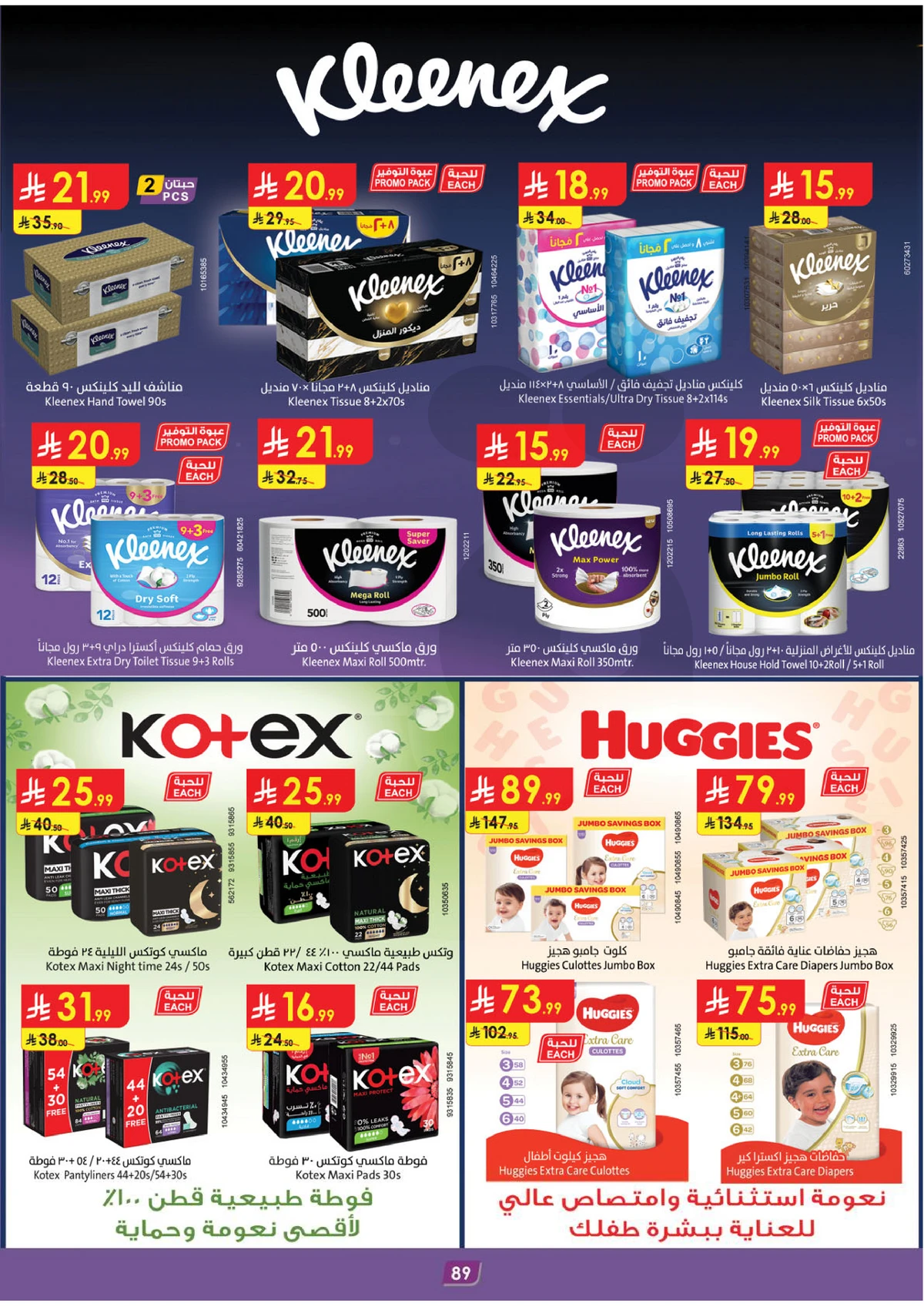 عروض التوفير - صفحة 93