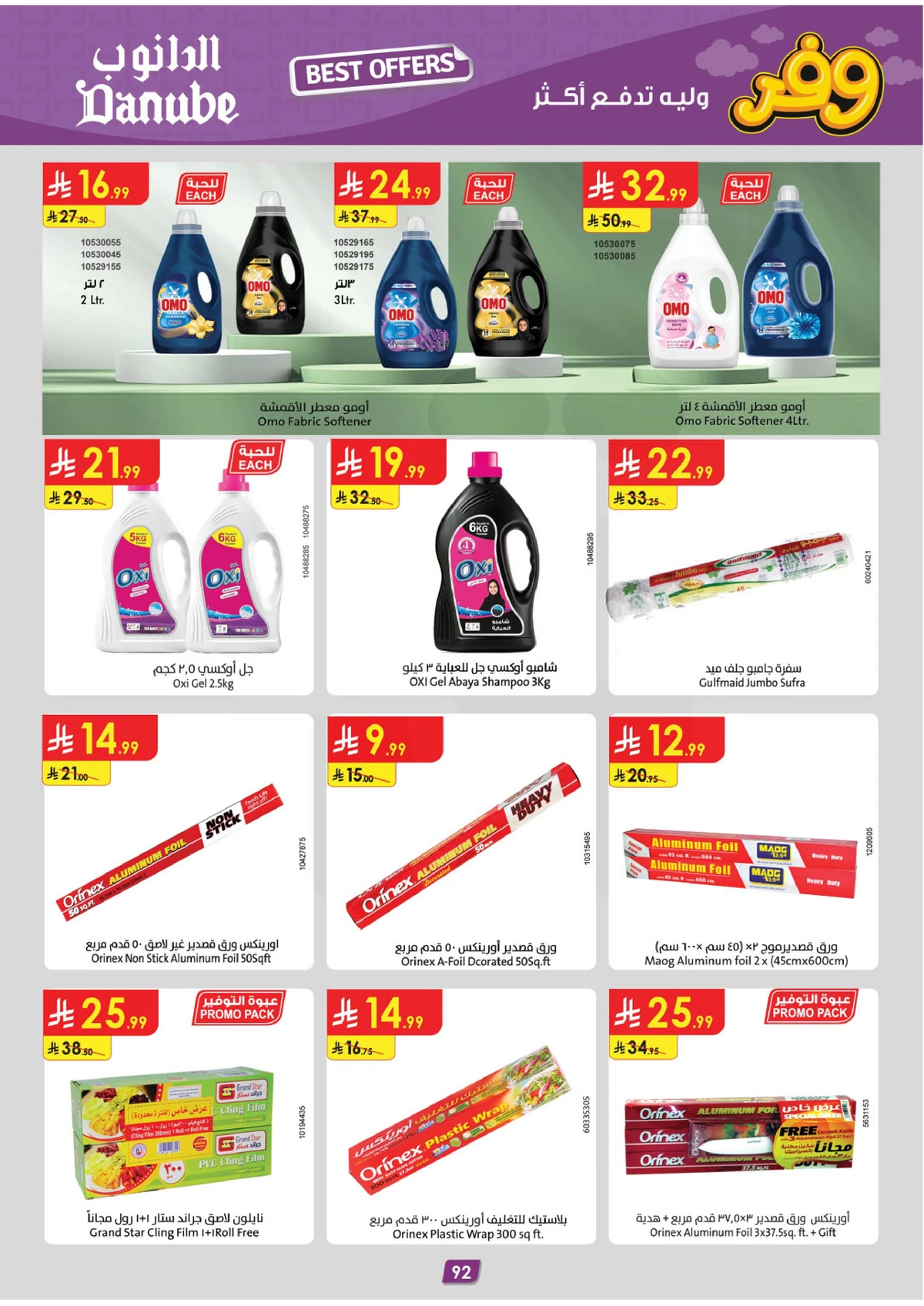 عروض التوفير - صفحة 96