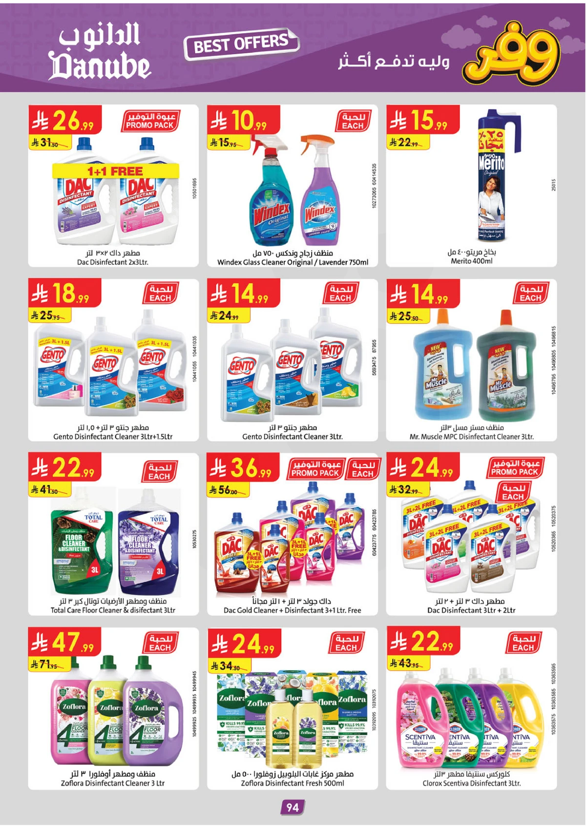عروض التوفير - صفحة 98