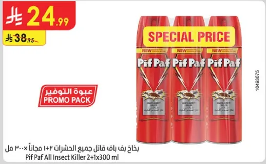 بخاخ بيف باف قاتل جميع الحشرات 300 مل.