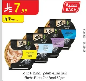 Sheba Filets Cat Food 60g