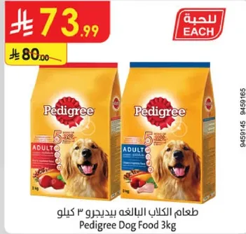 طعام الكلاب البالغين بيديجرو 3 كيلو