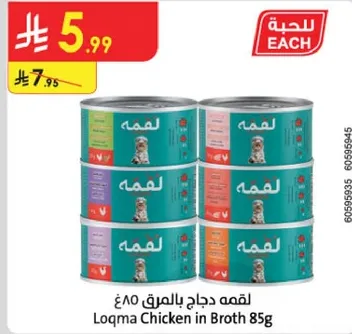 لقمه دجاج بالمرق 85غ