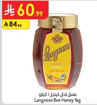 عسل نحل لينغنيس 1 كيلو