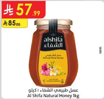 عسل طبيعي الشفاء 1 كيلو