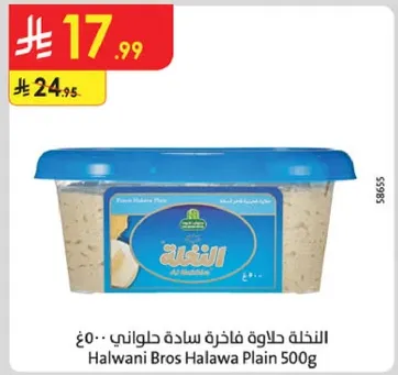 الحنه حلاوه فاخره ساده حلواني 500 جرام