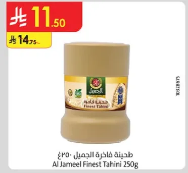 طحينه فاخره الجمل 250غ