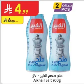 ملح طعام الخير 700غ