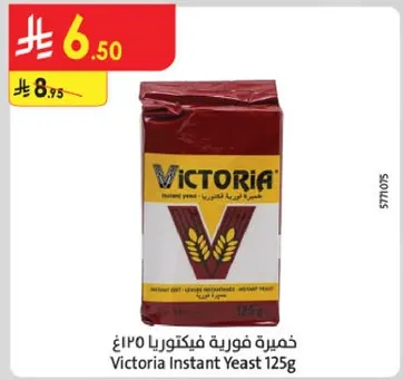 خميره فوريه فيكتوريا 125غ