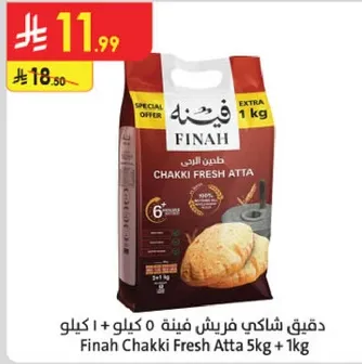 دقيق شاكي فريش فاخر 5 كيلو + 1 كيلو