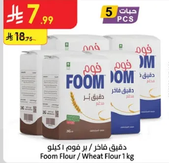 دقيق فاخرا / بر فوم 1 كيلو