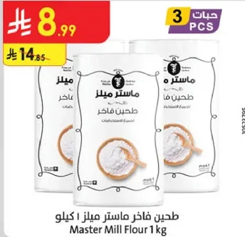 طحين فاخرفاخر مميز 1 كيلو