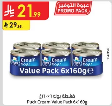 Puck Cream Value Pack 6x160g