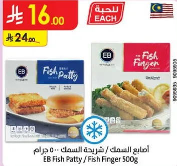 اصابع السمك / شريحه السمك 500 جرام