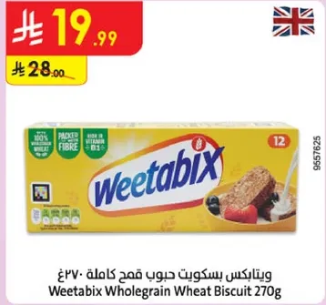 ويتابكس بسكويت حبوب قمح كامله 270غ